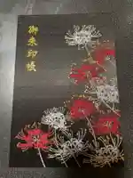 横浜 西方寺(神奈川県)