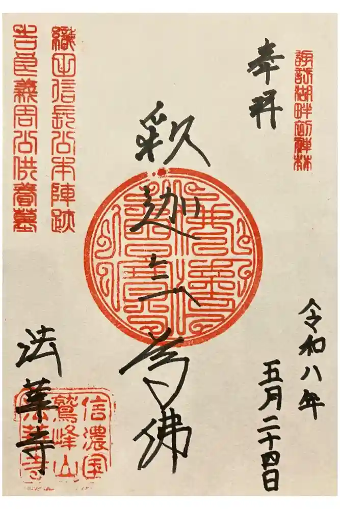 法華寺の御朱印