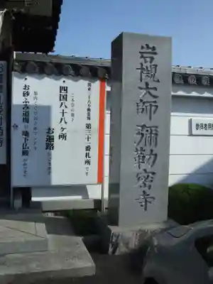 岩槻大師彌勒密寺のその他建物