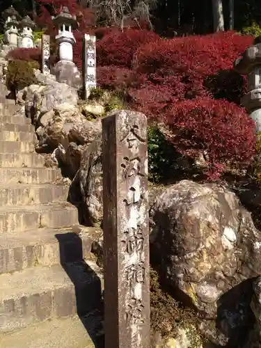 華厳寺(岐阜県)