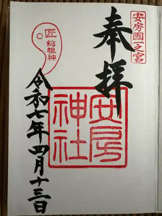 安房神社(千葉県)