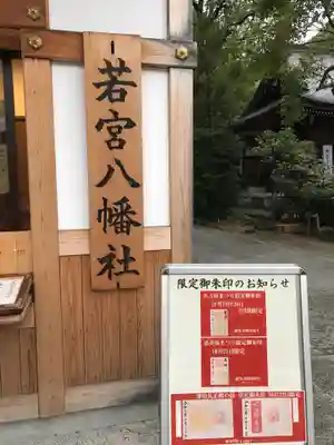 若宮八幡社のその他建物