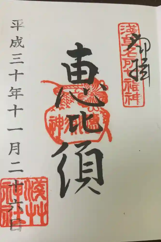 浅草神社の御朱印