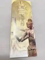 興福寺 国宝館の授与品その他