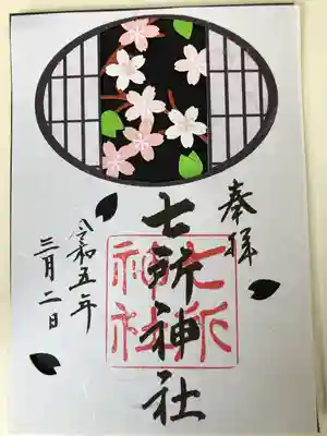 3月限定 切り絵御朱印