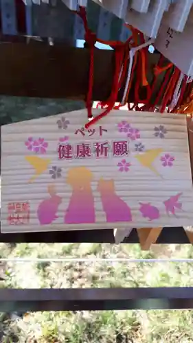 新川皇大神社の絵馬