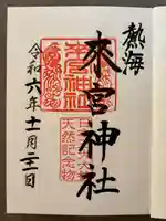 來宮神社(静岡県)