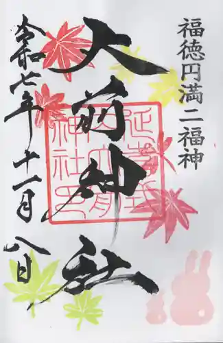 大前神社(栃木県)