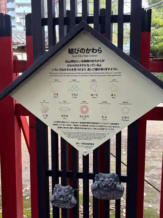 白山神社(新潟県)