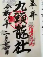 戸隠神社九頭龍社の{uncategorized: "未分類", other: "その他", undefined: "問題あり", building: "その他建物", grave: "お墓", sacred_gate: "鳥居", guardian: "狛犬", statue: "像", buddha: "仏像", history: "歴史", nature: "自然", garden: "庭園", animal: "動物", pagoda: "塔", temizu: "手水舎", mountain_gate: "山門・神門", sanctuary: "本殿・本堂", subordinate: "末社・摂社", art: "芸術", scenery: "景色", jizo: "地蔵", ema: "絵馬", goshuin: "御朱印", omikuji: "おみくじ", items: "授与品その他", amulet: "お守り", goshuincho: "御朱印帳", eats: "食事", festival: "お祭り", votive_dance: "神楽", shichigosan: "七五三参", wedding: "結婚式", experience: "体験その他", initially: "初詣", around: "周辺", anti_infection: "感染症対策"}