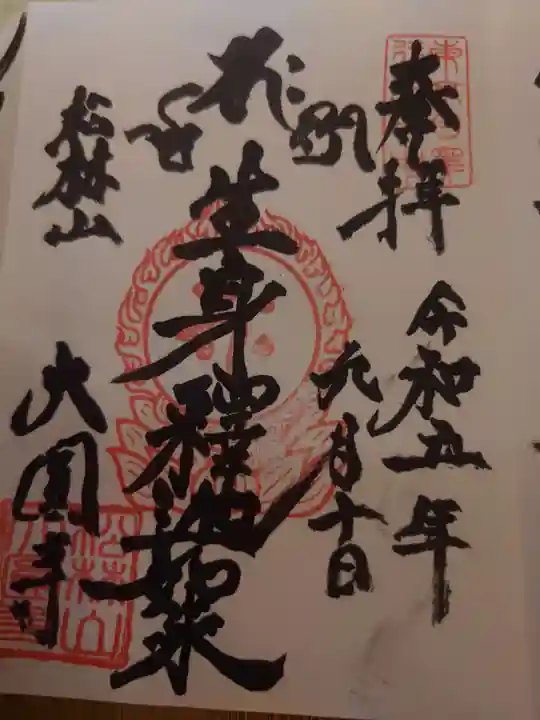 大圓寺(東京都)