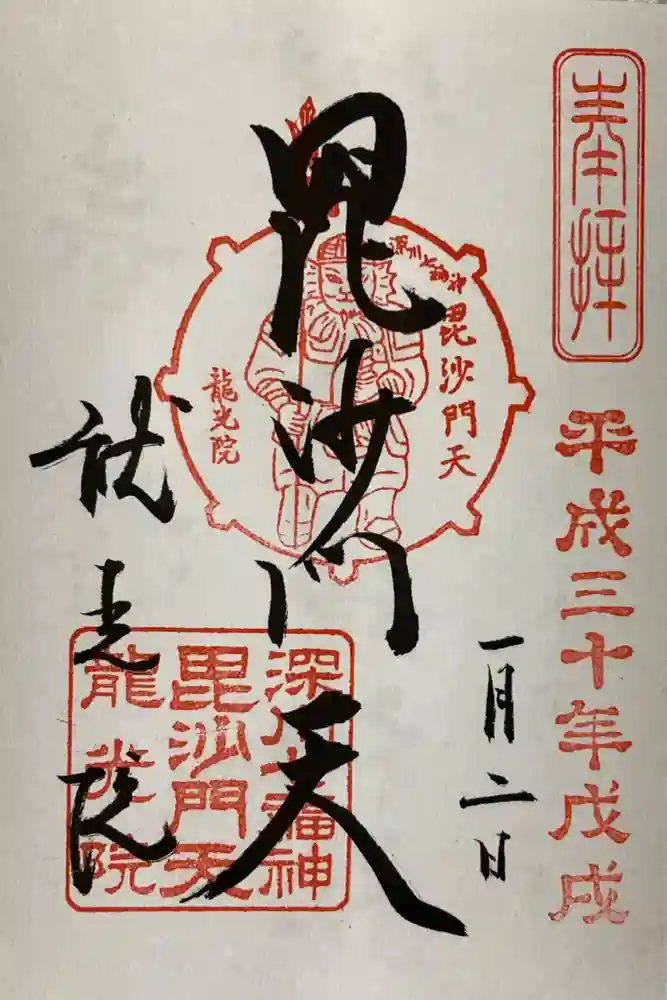 龍光院の御朱印