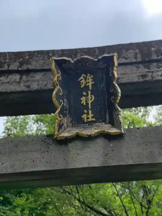 鉾神社(宮崎県)