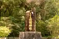 宮崎縣護國神社(宮崎県)