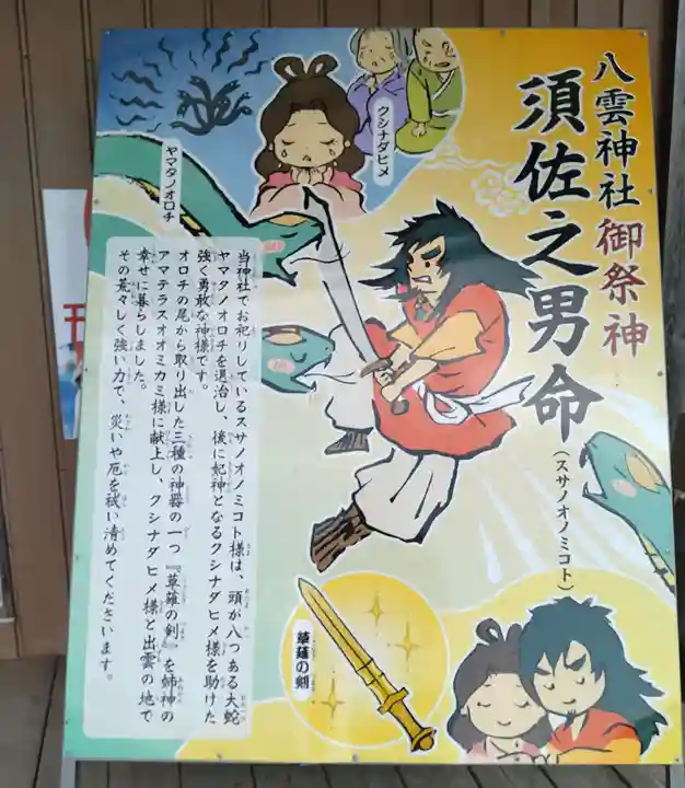 八雲神社(宮城県)