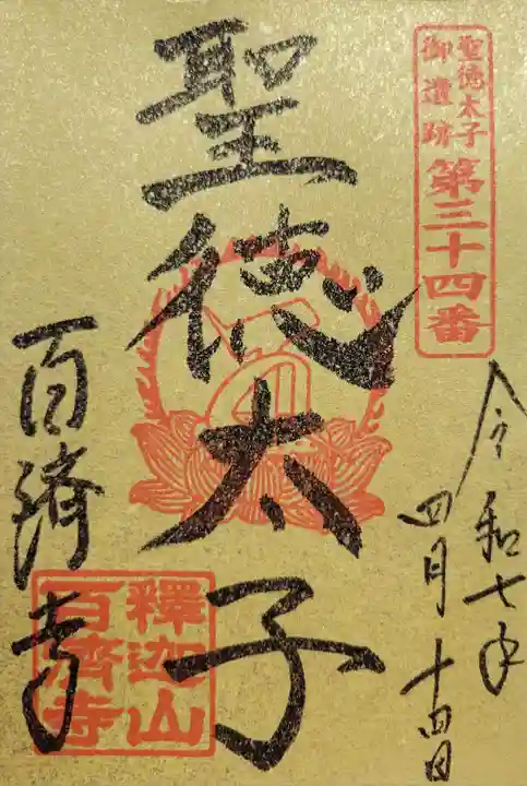 百済寺(滋賀県)