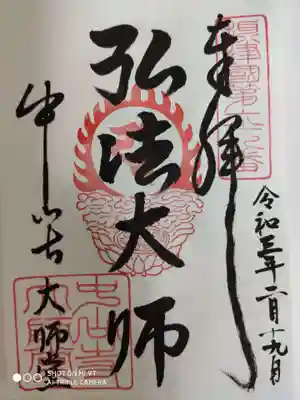 大師堂 弘法大師