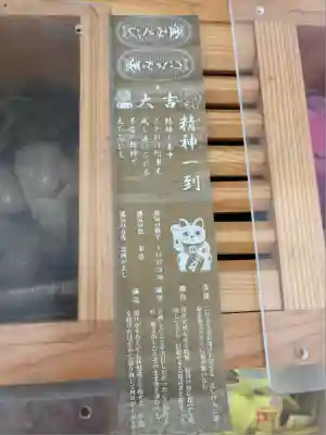 札幌諏訪神社のおみくじ