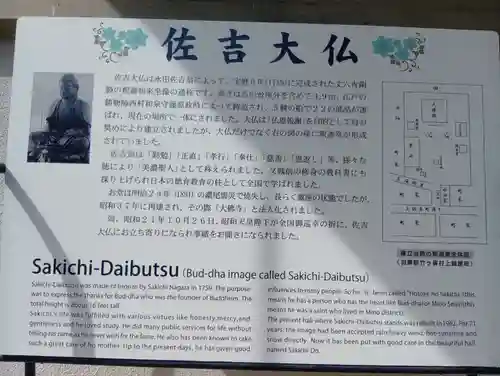 佐吉大仏（大佛寺）(岐阜県)