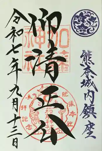 加藤神社の御朱印 2025年09月