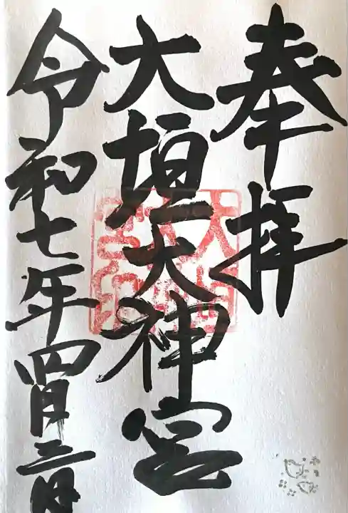 大垣大神宮(岐阜県)