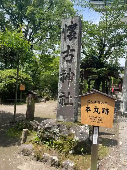 懐古神社のその他建物