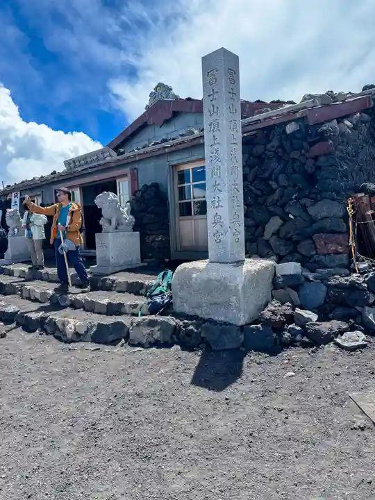 富士山頂上浅間大社奥宮(静岡県)
