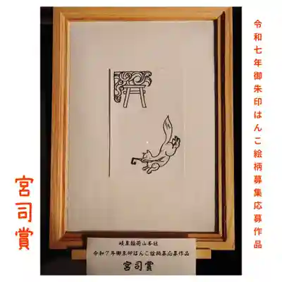 岐阜稲荷山本社(岐阜県)