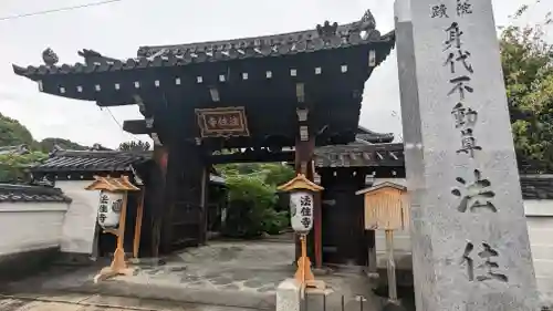 後白河院御聖蹟　法住寺(京都府)