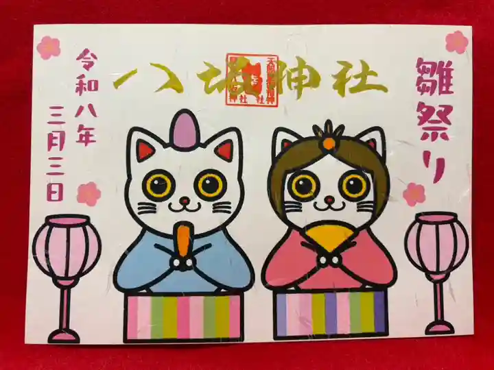 鹿角八坂神社の御朱印