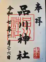 品川神社(東京都)