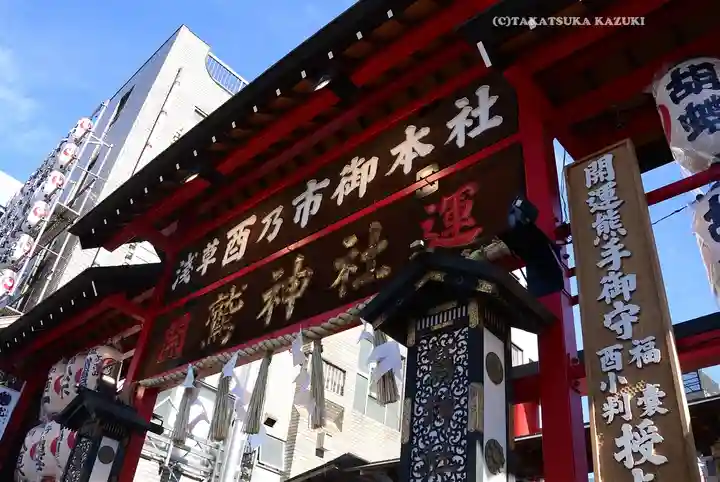 鷲神社(東京都)