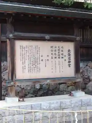 北海道神宮の歴史