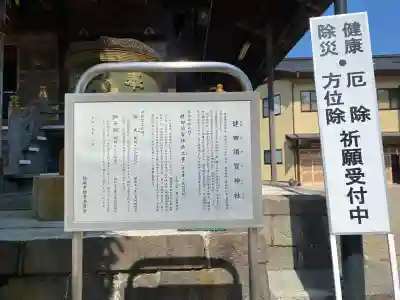 健田須賀神社(茨城県)