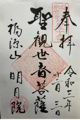 鎌倉三十三観音霊場第三十番札所

書き置き