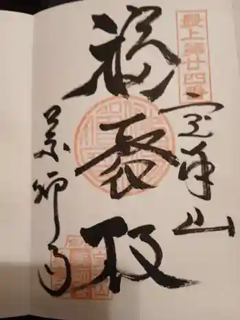 銀山 薬師寺 / GINZAN YAKUSHIJIの御朱印 2025年09月