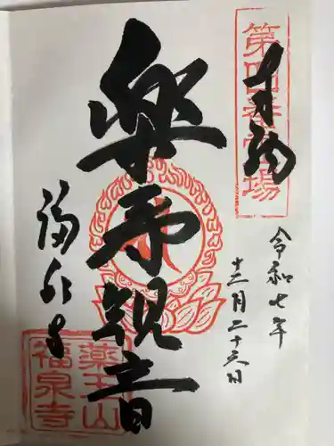 福泉寺(神奈川県)