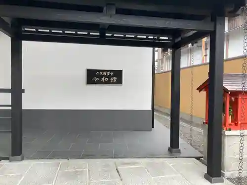 六波羅蜜寺のその他建物