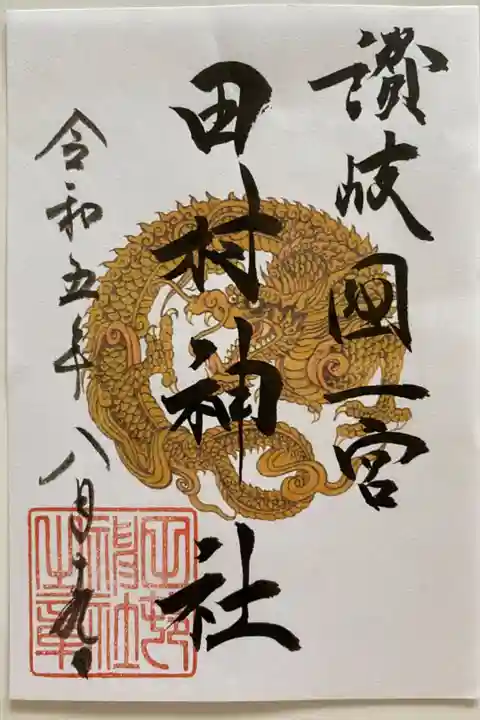 龍体示現ご朱印🐉
カッコいい✨