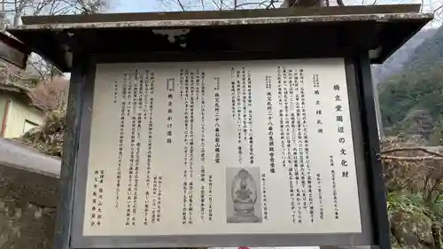 橋立堂(埼玉県)