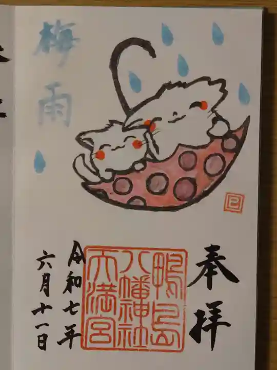 鴨島八幡神社の御朱印