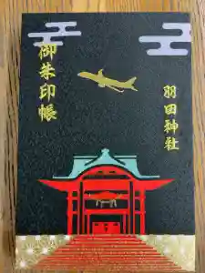 羽田神社の御朱印帳2025-11-16 00:00:00 +0900