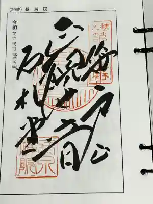 秩父札所三十四観音霊場 第二十九番札所、札所ご本尊は 聖観世音菩薩、札所ご本尊は 聖観世音菩薩 日本百観音 の一つ、