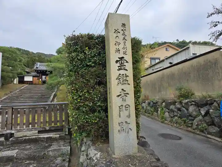 霊鑑寺門跡(京都府)