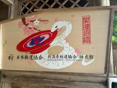 旦飯野神社(新潟県)