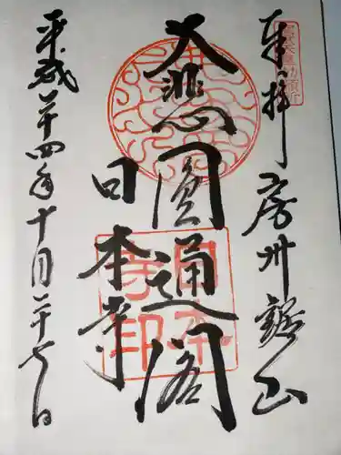 日本寺(千葉県)