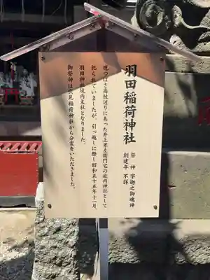 羽田神社(東京都)