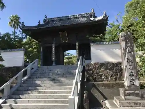 観自在寺の山門