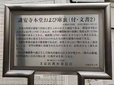 講安寺(東京都)