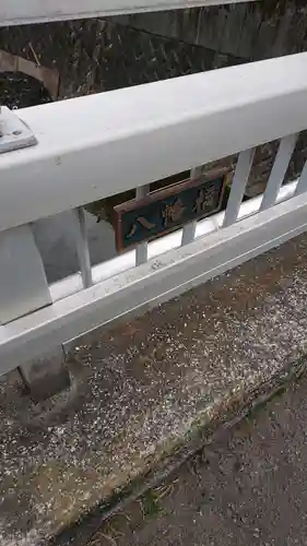 瀬戸ヶ谷八幡社のその他建物